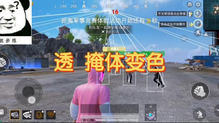和平精英透视科技 - 实战型透视增强辅助